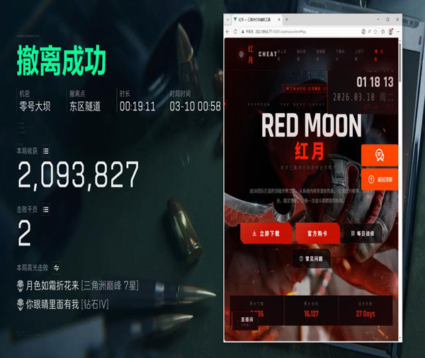 三角洲rog辅助软件效果